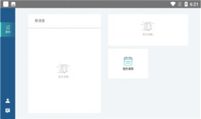 智能云课程ios版截图3