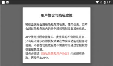 智能云课程ios版截图5
