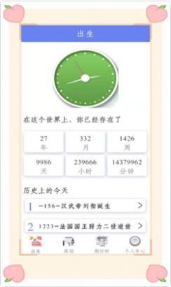 365自律倒数日去广告版截图4
