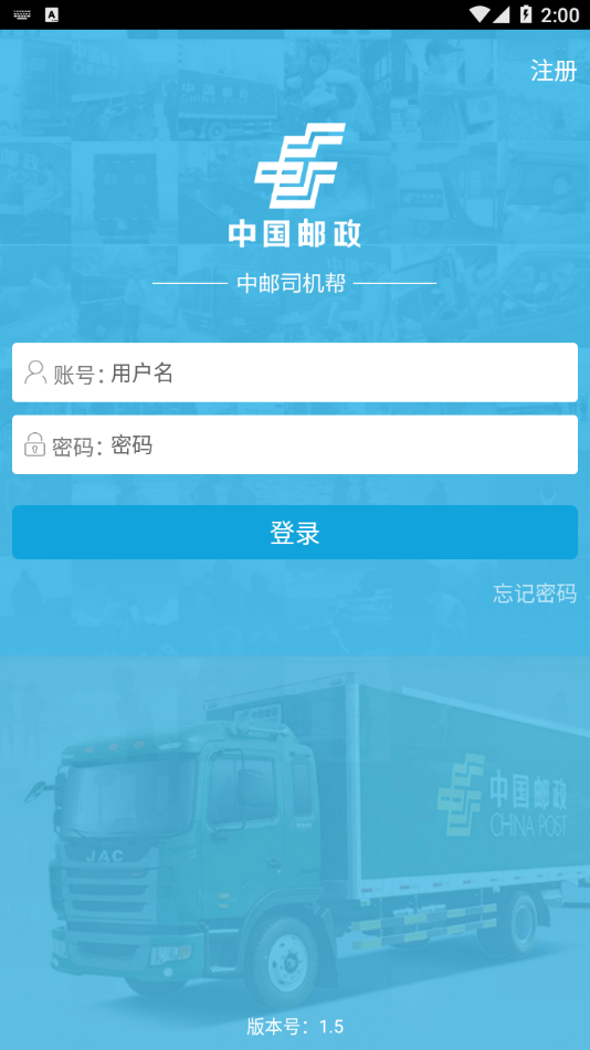 中邮司机帮安卓版截图2