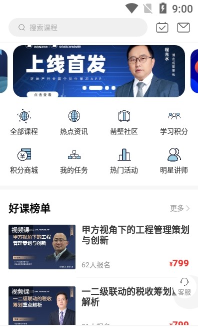 博志成学堂去广告版截图3