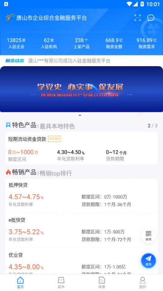 唐山金服平台破解版截图2