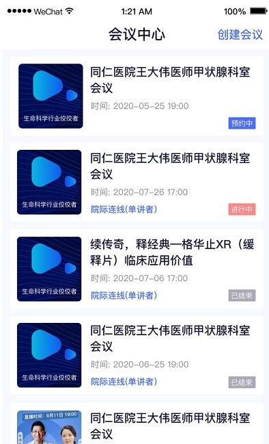医师助理软件安卓版截图3