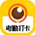 考勤打卡相机汉化版