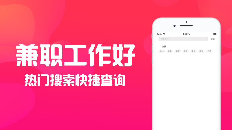 兼职工作好正式版截图2