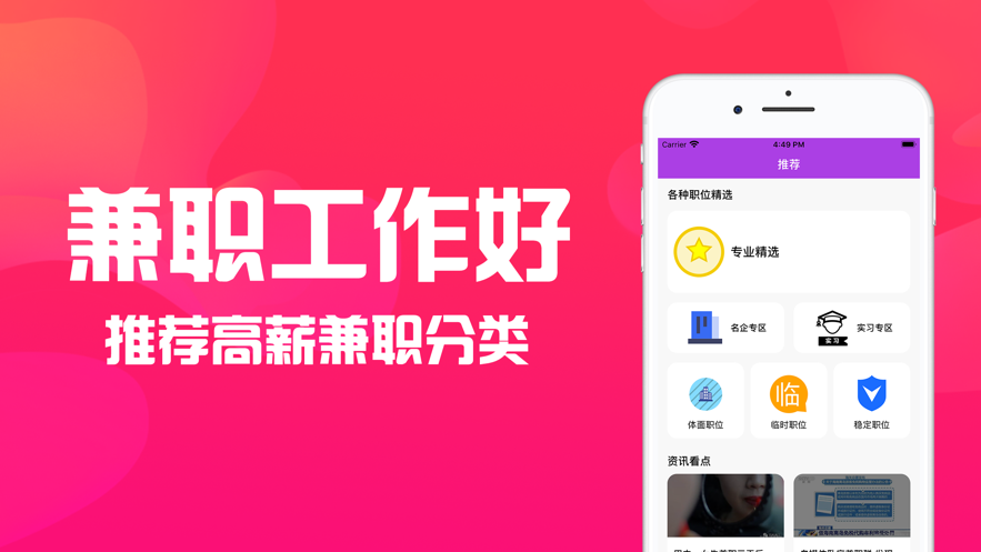 兼职工作好正式版截图3