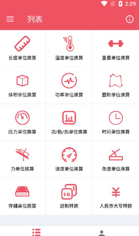 巧巧单位换算免费版截图2