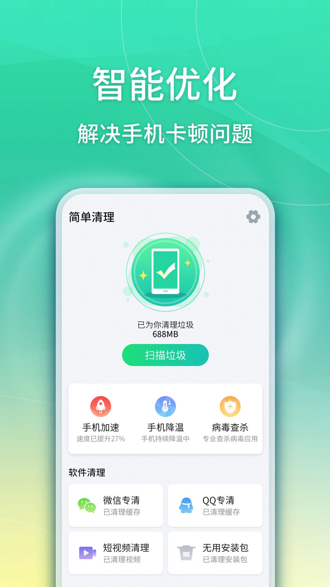 华昱简单清理网页版截图2