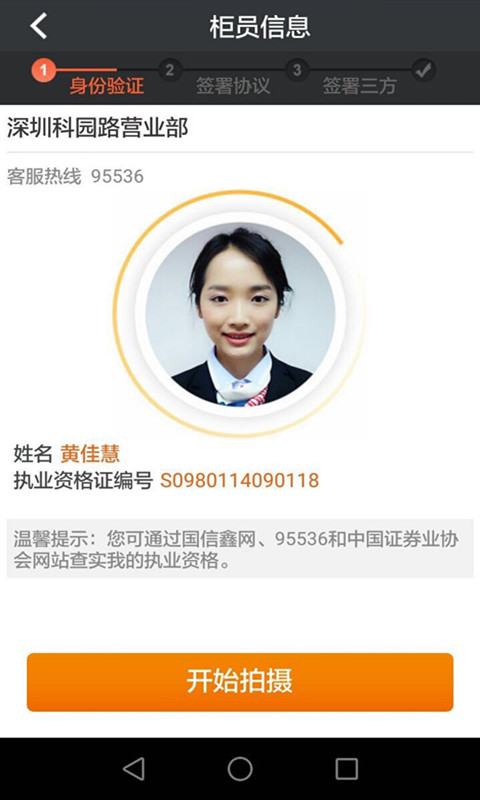 金太阳开户官方版本截图3
