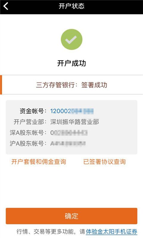 金太阳开户官方版本截图4