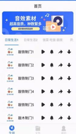 音效素材之家破解版截图3