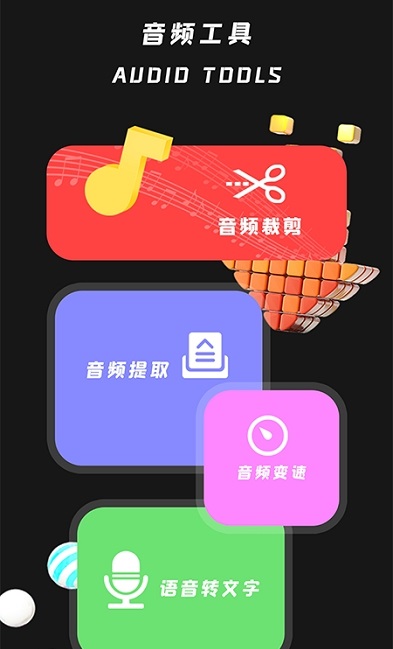 音频编辑工具安卓版截图3