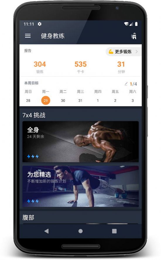 徒手家庭健身