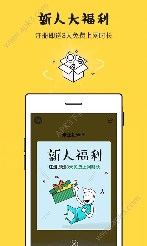 平安WiFi厂园版截图4