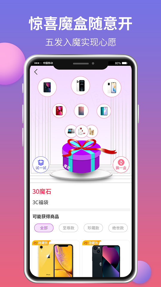 魔盒城堡盲盒破解版截图3