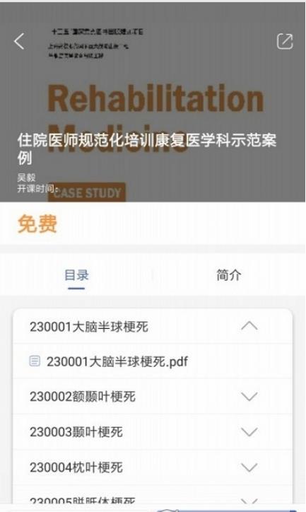 住院医师规范化培训云平台手机版