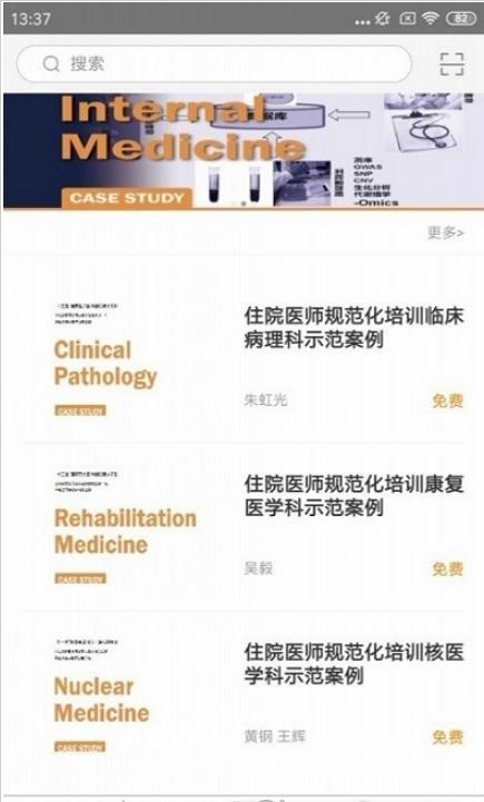 住院医师规范化培训云平台手机版截图3