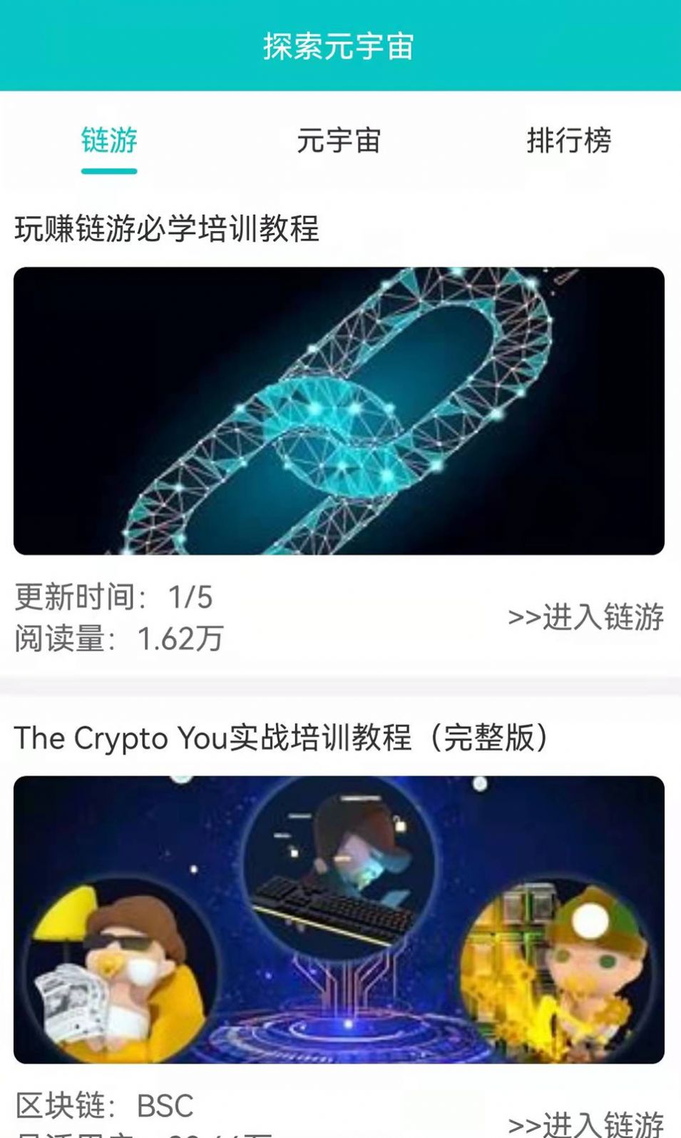 探索元宇宙完整版截图4