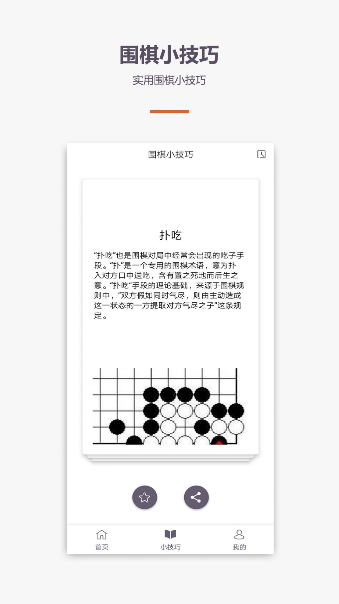围棋学习破解版截图4