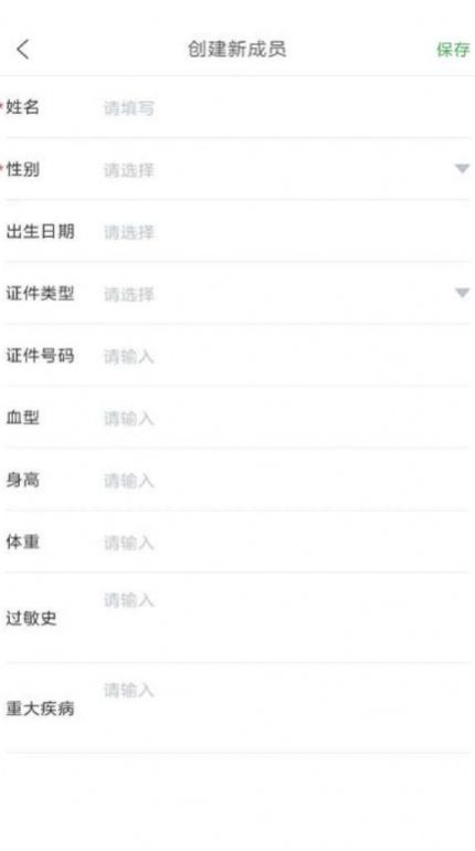 健康记官方正版截图3