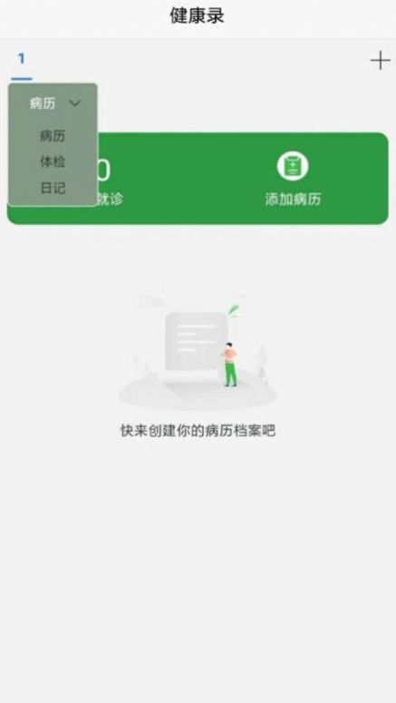 健康记官方正版截图4