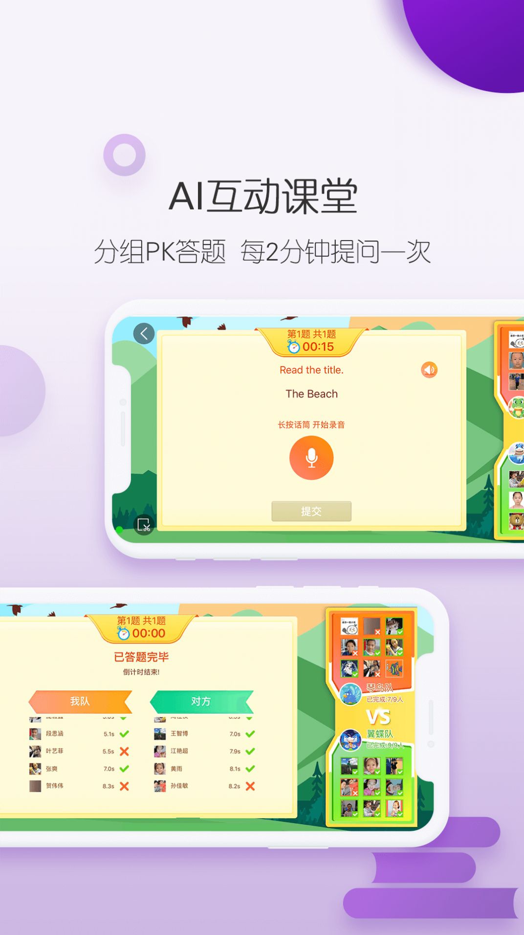 纳米盒双师课堂完整版截图2