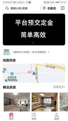 安心小家软件手机版截图2