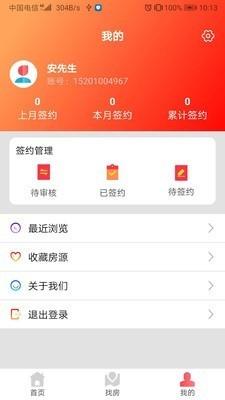 安心小家软件手机版截图3