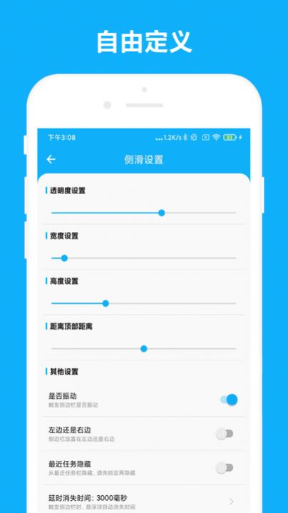 优奕智能侧边栏正式版截图3