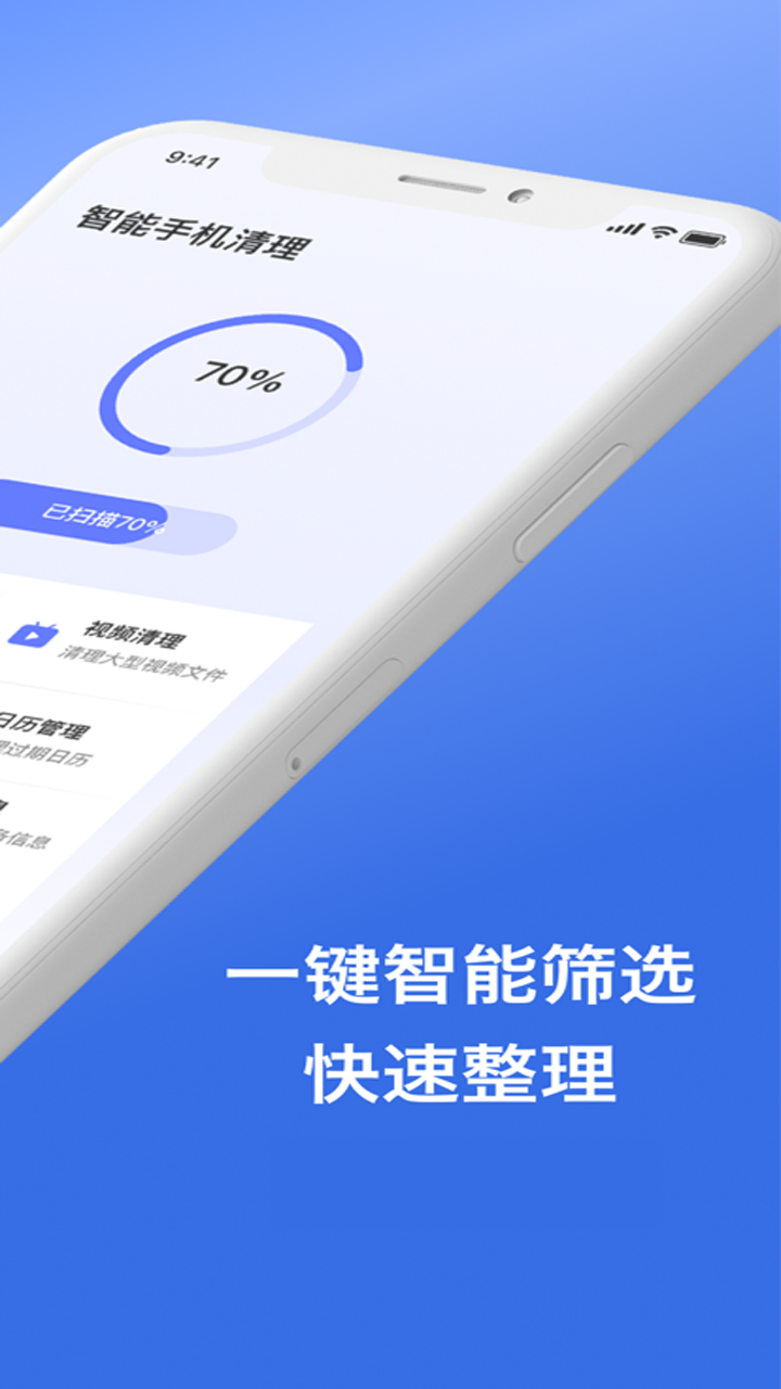 手机管家垃圾清理汉化版截图5