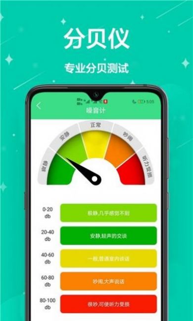 手机测量尺工具
