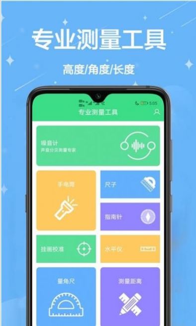 手机测量尺工具破解版截图3