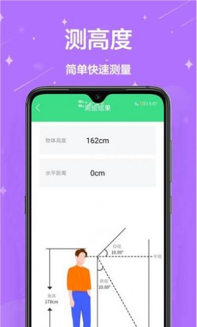 手机测量尺工具破解版截图2
