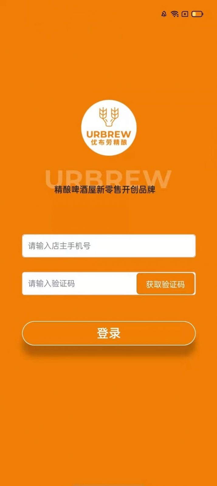 优布劳精酿啤酒商家版订单管理截图2