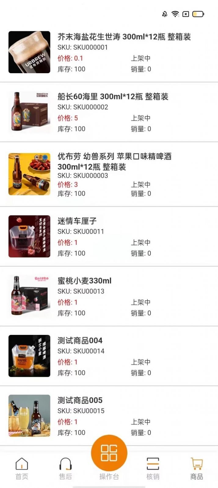 优布劳精酿啤酒商家版订单管理