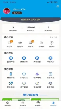 贝德森燃气配送安卓版截图2
