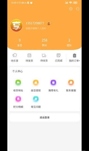 乐享星品官方正版截图2