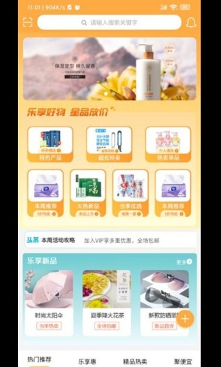 乐享星品官方正版截图3