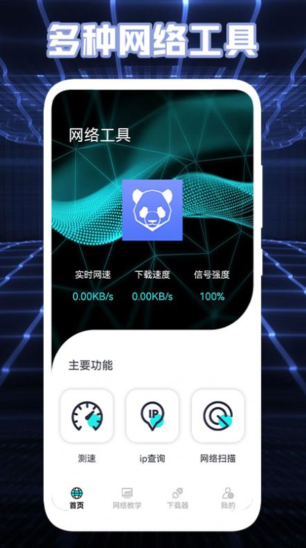 测网络盒子无限制版截图2