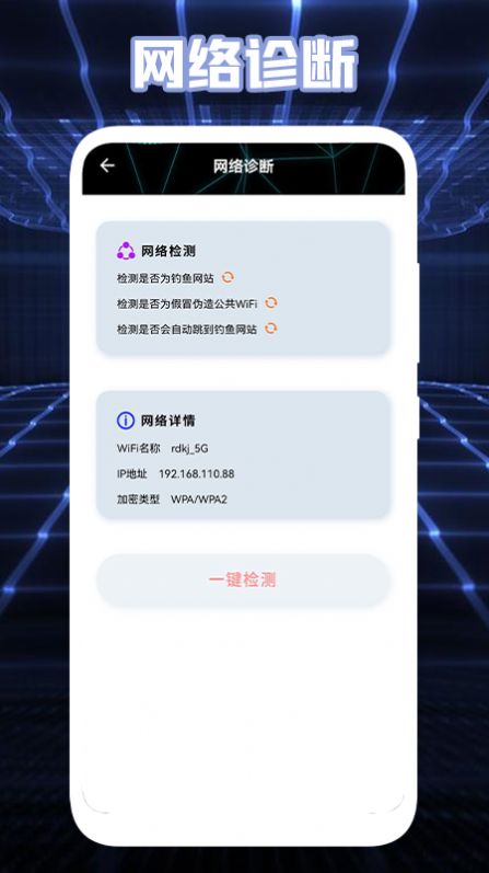 测网络盒子无限制版截图3
