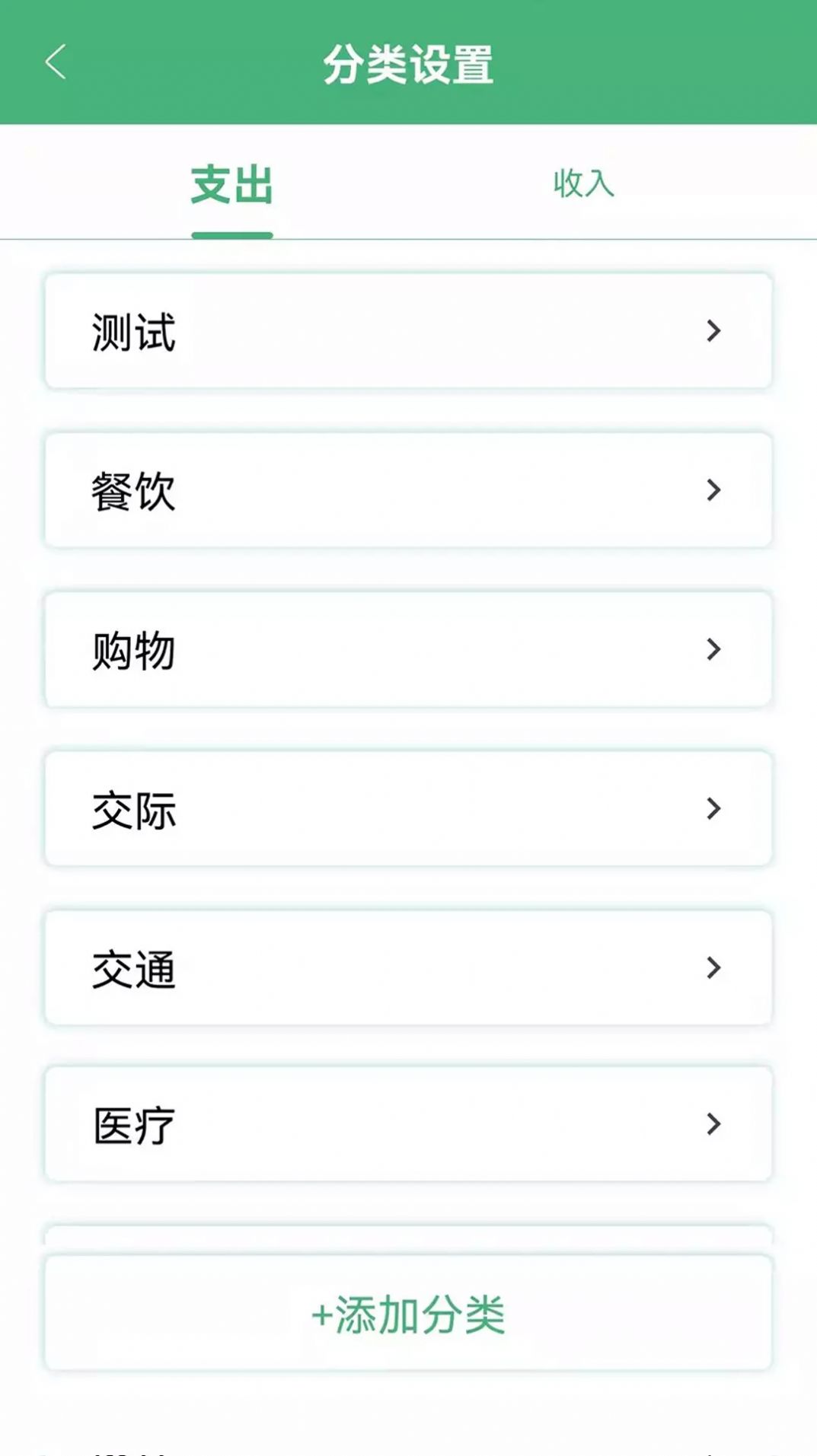 轻便记账本安卓版截图3