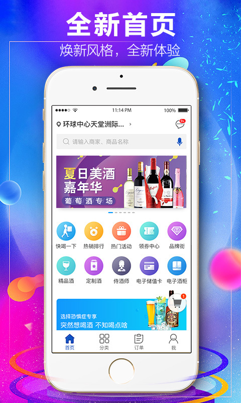 1919快喝手机版