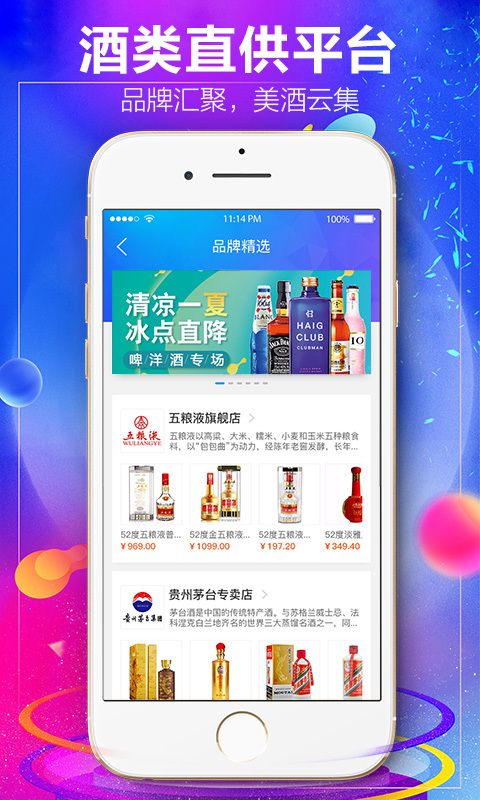 1919快喝手机版截图2