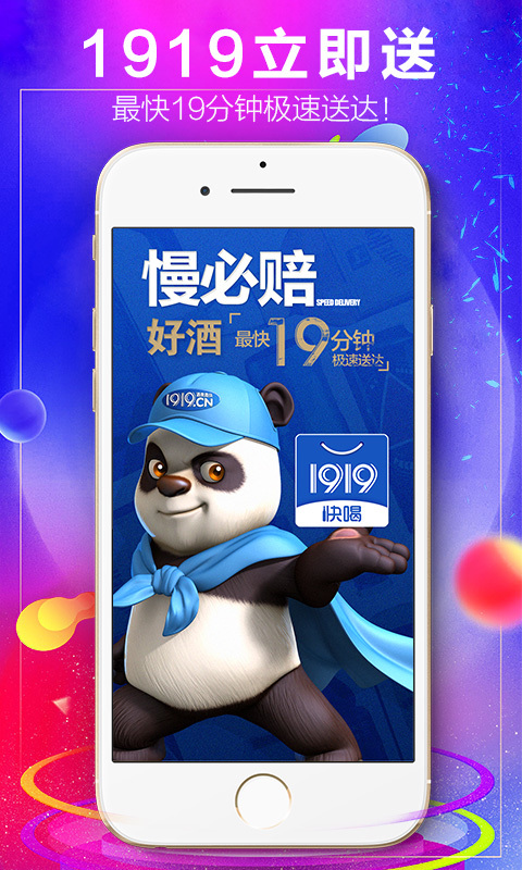 1919快喝手机版截图3