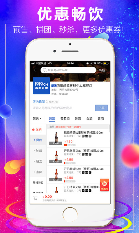1919快喝手机版截图4