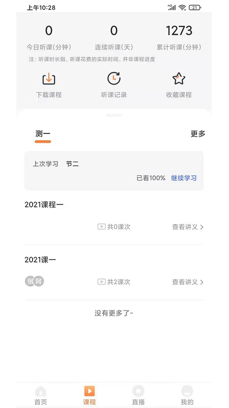 猫头鹰教育汉化版截图2