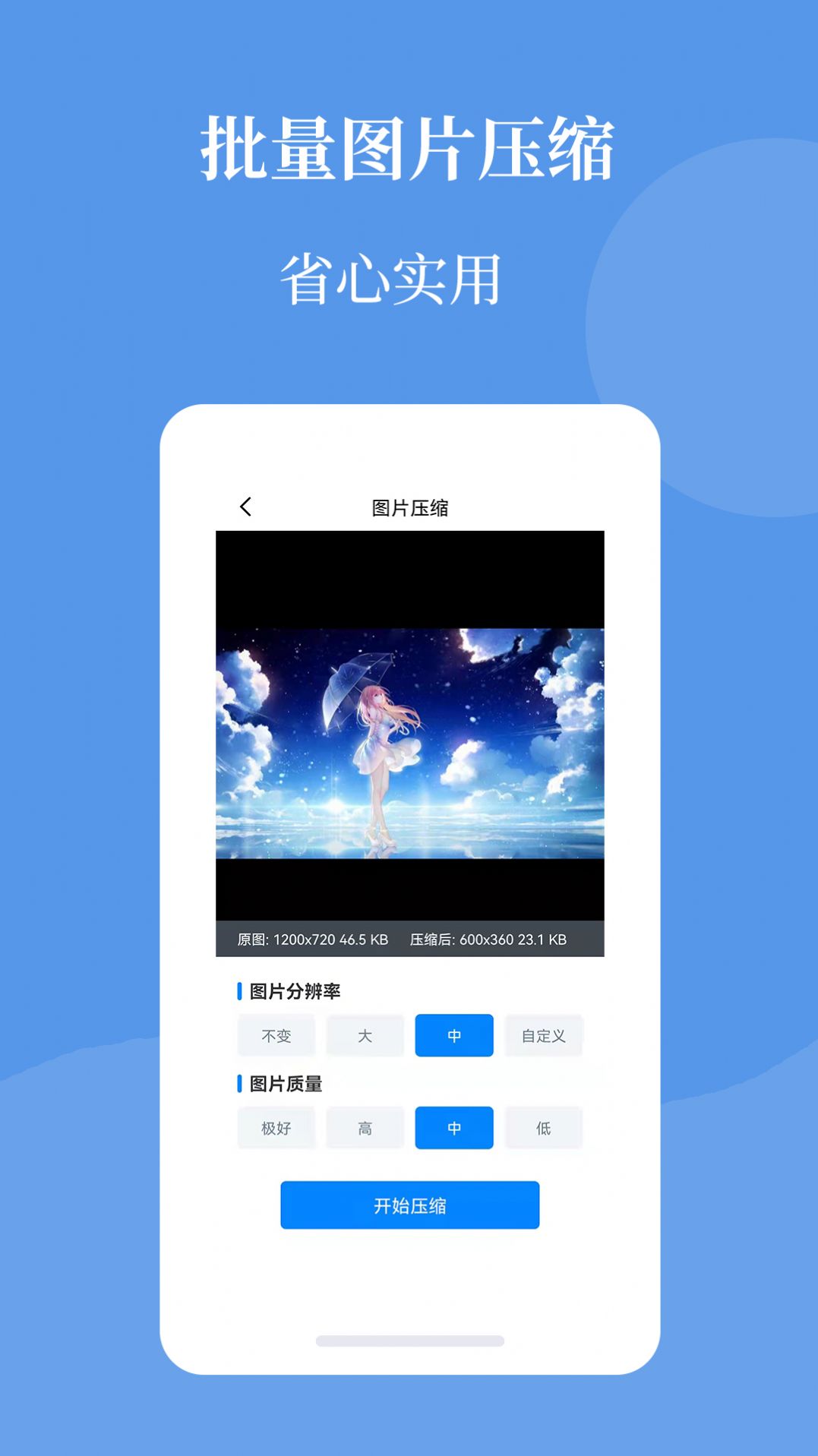 智能图片压缩帮无限制版截图3
