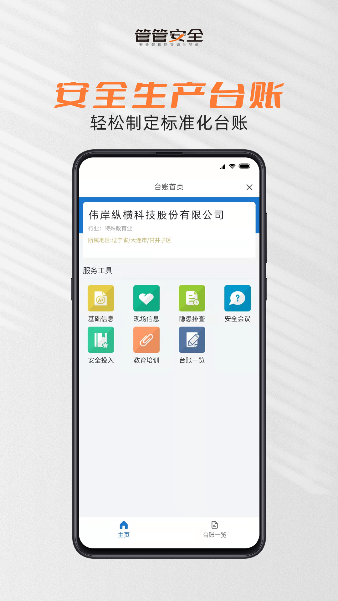 管管安全网页版截图4