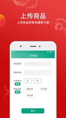 蒋村花园商户端官方正版截图2