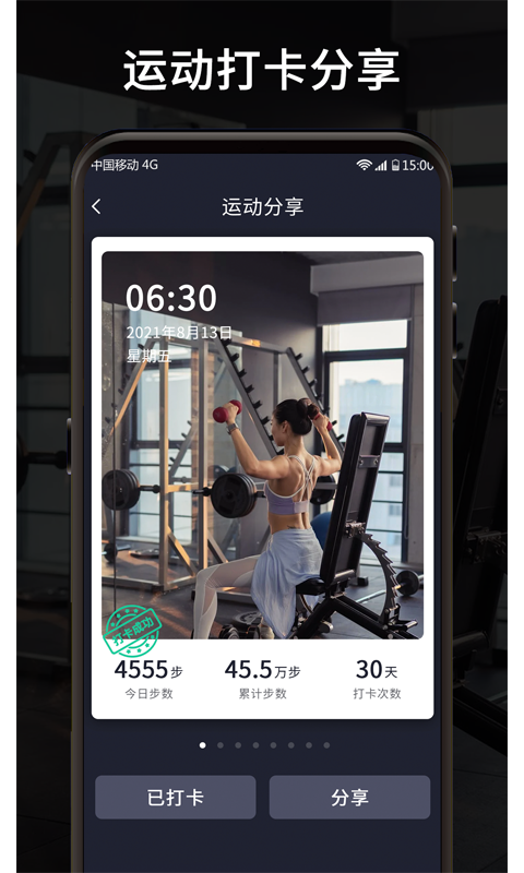 福利计步器破解版截图4